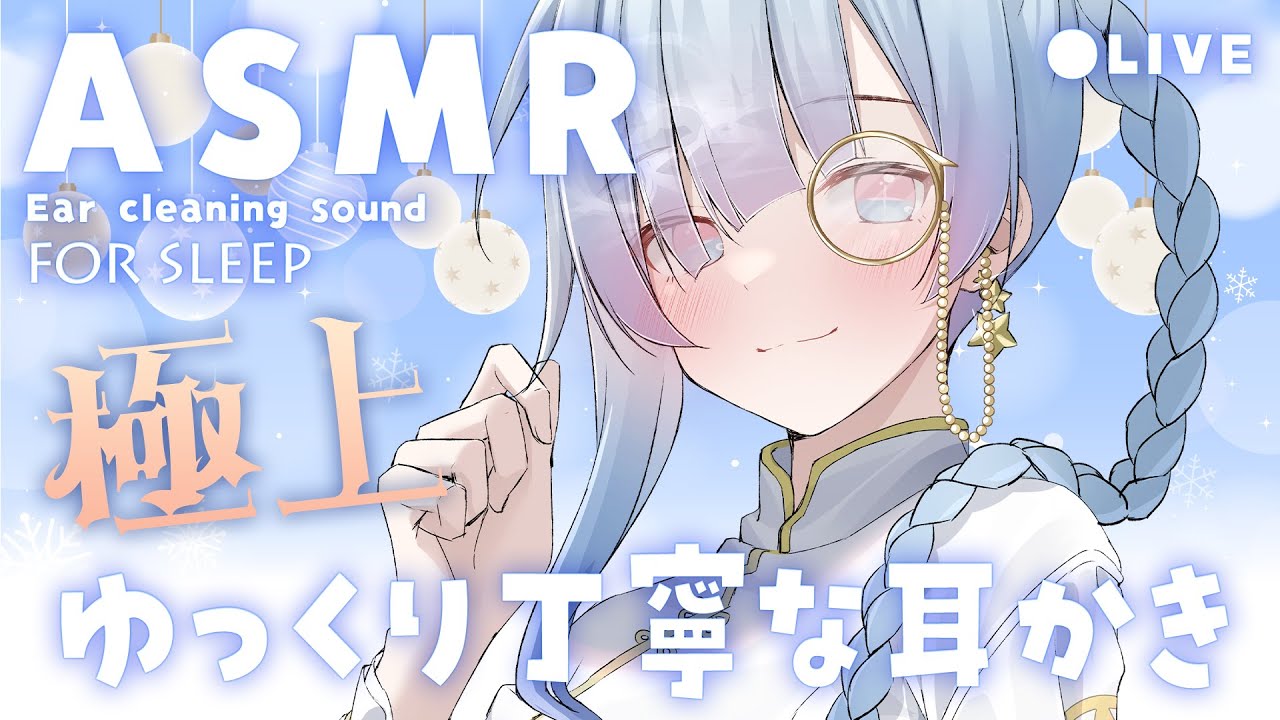 [ASMR] 極上のゆっくり丁寧な耳かき音！ノイキャンなし✨ [Binaural/耳かき/囁き/睡眠導入]Ear Cleaning/Relax for Sleep