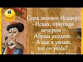 ЮМОР из Одессы! "Исаак, приходи вечером..." Позитив для друзей!)