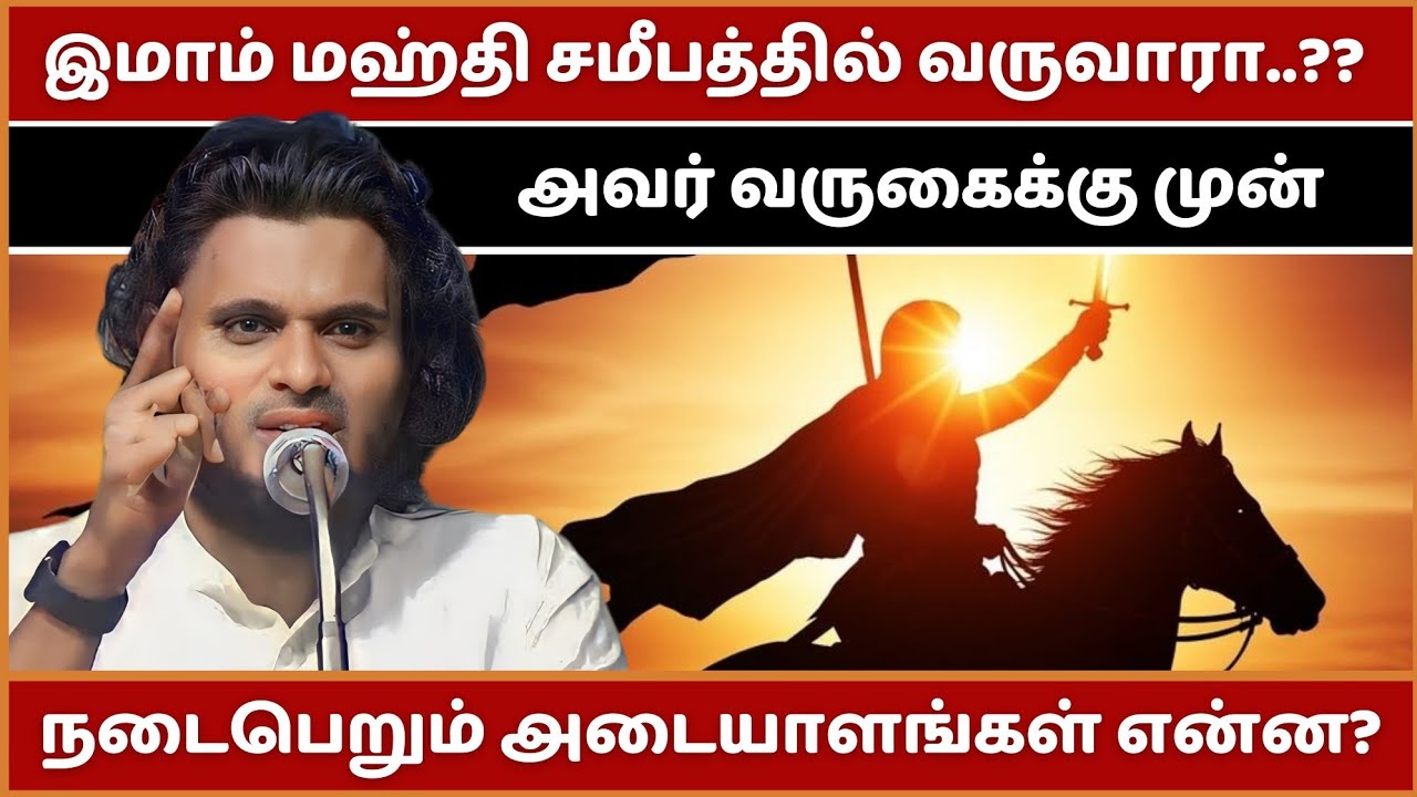 அதிசயம் நிறைந்த உண்மைகள்! | Abdul Basith Bukhari Bayan | Tamil Bayan | Bayan | Tamil