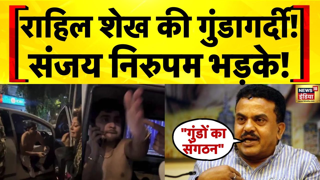 MNS नेता के बेटे Rahil Sheikh पर Rajshree More के आरोप पर क्या बोले ...