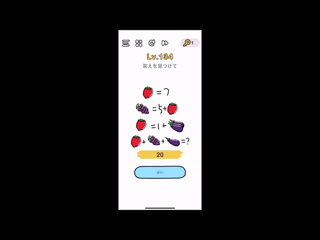 解説】Brain Out レベル 134 攻略 クリア／答え【ブレインアウト