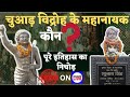 Complete history of chuad rebellion for the first time on youtube raghunath mahato or raghunath singh chotanagpur live