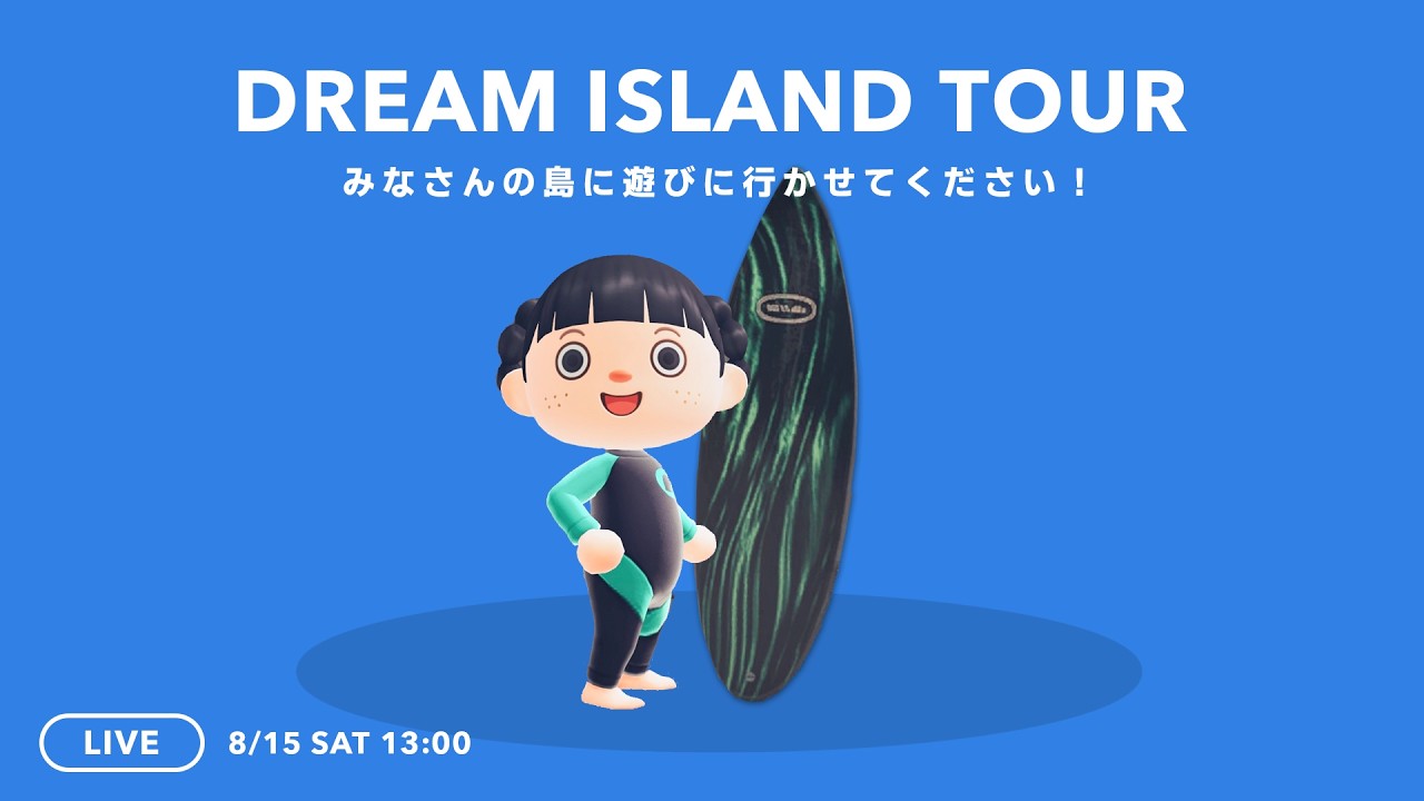 【あつ森】 夢見訪問ライブ｜みんなの島にお邪魔させてください！【島紹介】