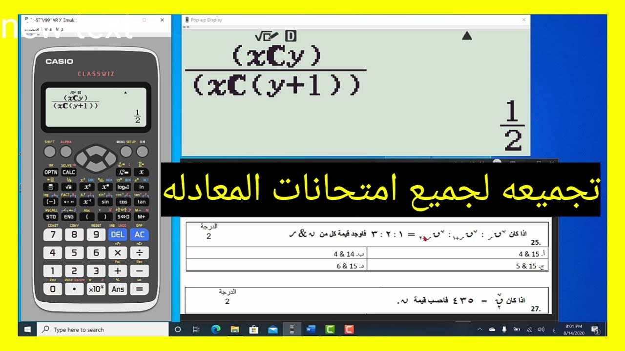 حل التباديل والتوافيق بالاله الحاسبه_ رياضه عامه _ امتحانات معادله كليه الهندسه
