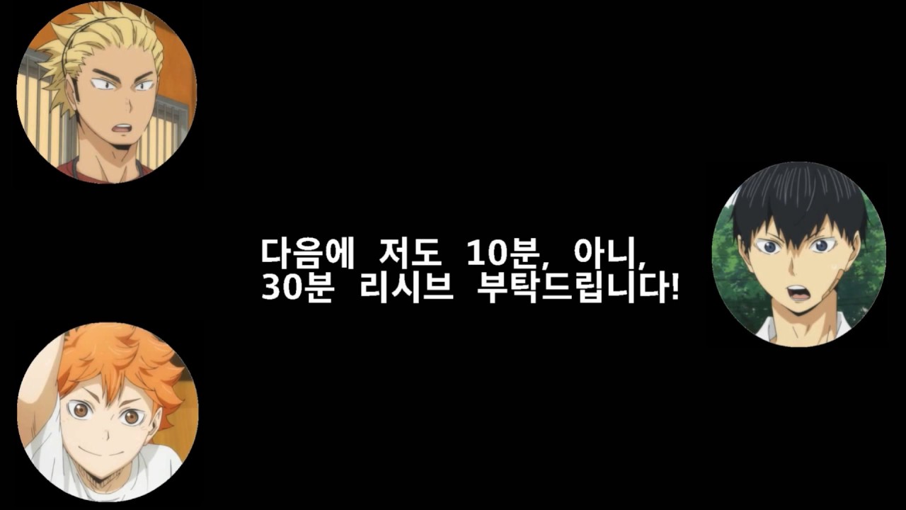 [FULL] 하이큐 9권 동봉판 드라마cd 만약 카라스노 고등학교 배구부 여자매니저가 시미즈 키요코가 아니었다면?