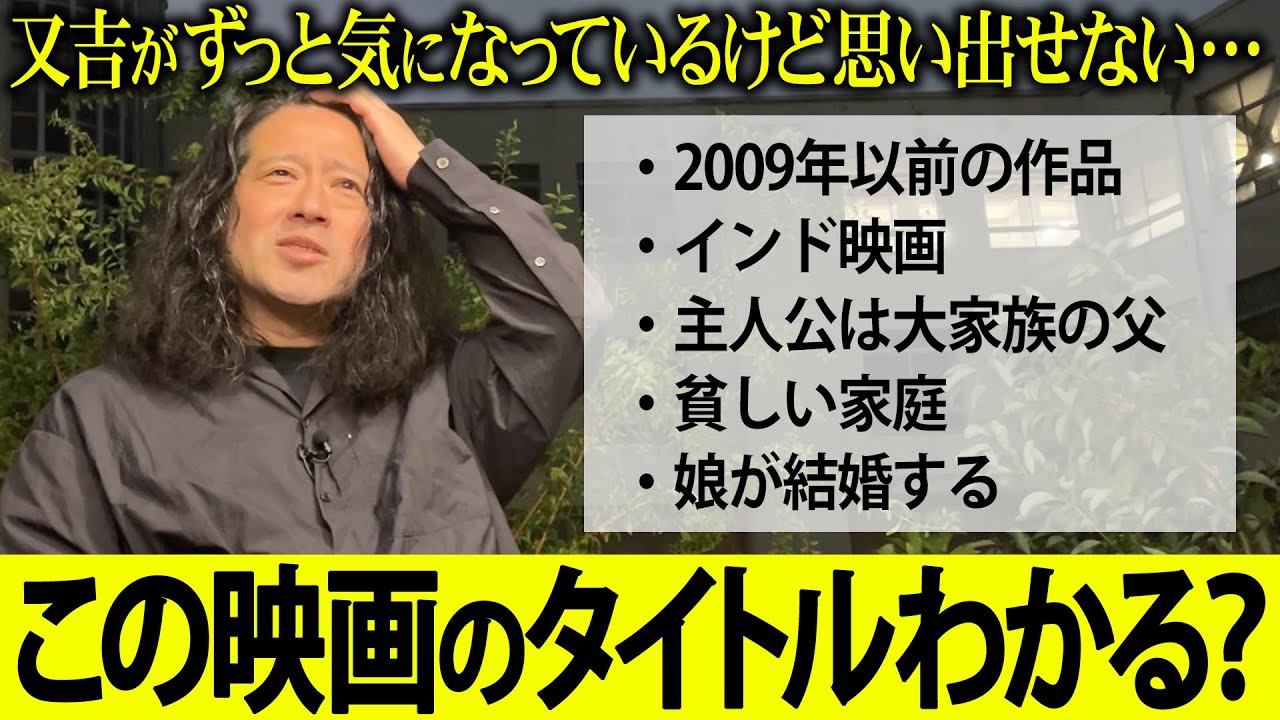 わかる方いたらコメントを！！又吉がずっと気になってるけど思い出せない映画のタイトルは？内容や設定など覚えてる限り語っているのでみなさん是非ご協力ください！【夜の公園#92】