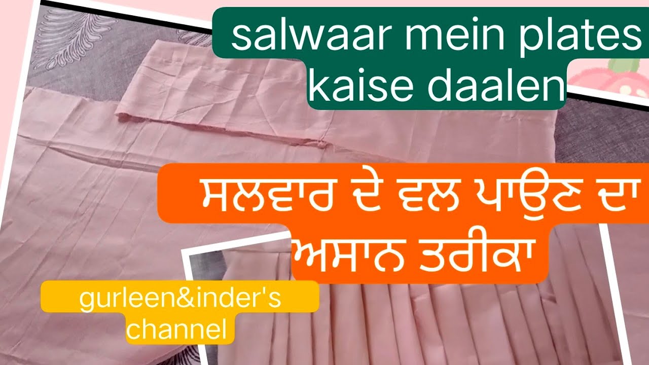 salwaar mein plates &belt jodney ka sab se asaan treeka@Gurleen& Inder's Channel