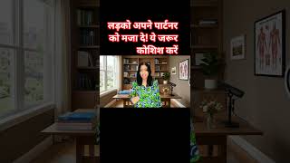 लड़कियों को इसे बहुत मजा आता है? जरूर ट्राई करें? #relationshiptips #bedroomtips #viralvideo #