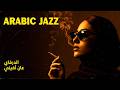 Arabian Nights Jazz The Magic Of Western Arabic Fusion الجاز العربي