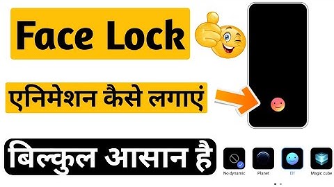 Face lock animation change kaise karen | Facial recognition animation