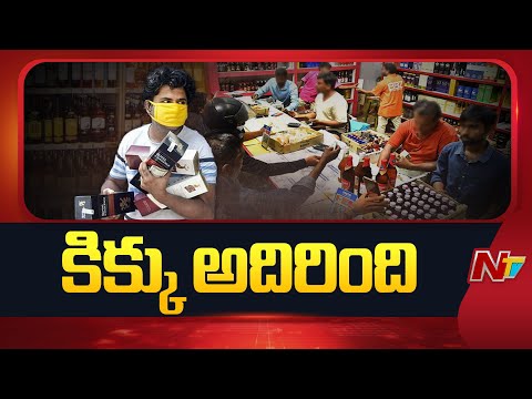Liquor Sales Touch All Time Record in Telangana.! | New Year Celebrations | NTV Telugu - NTVTELUGU