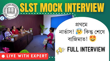 ঘাবড়ে গিয়েও সেরা ইন্টারভিউ! (Must Watch) | SLST MOCK Interview With Expert