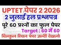 UPTET 2 July 2026 paper 2//UPTET 2 July fully solved paper//UPTET 2 July paper 2 CDP top 60 Question