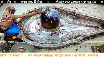 #22Dec225 #लाइव_संध्या_शयन_आरती #श्री_महाकालेश्वर_ज्योतिर्लिंग #Live #Shri_Mahakaleshwar_Jyotirlinga