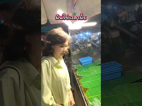 มันใช่เวลามั้ย #พี่นุชพัดชา_ไลฟ์สไตล์ #comedy #funny