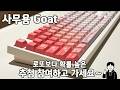 업무 할 때 쓰기 좋은 사무용 키보드 추천, 추첨 찍먹하고 가세요~ [Epomaker QK108]