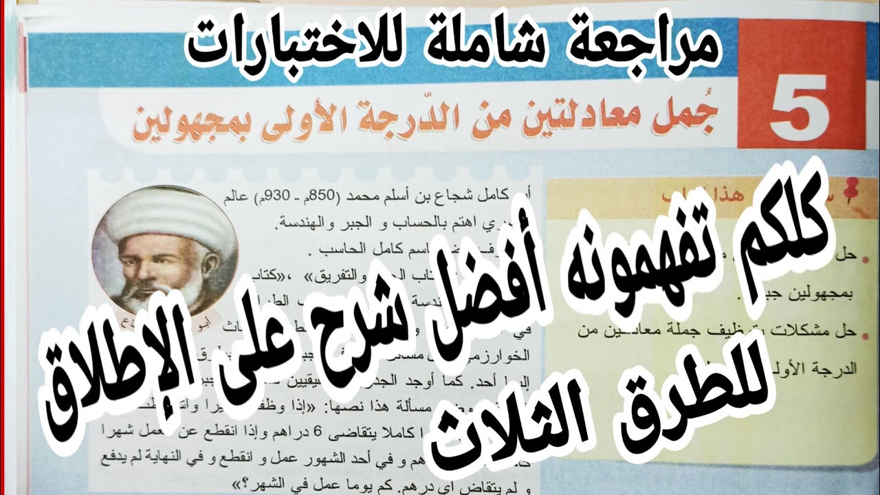 جملة معادلتين دروس أنشطة تمارين الكتاب المدرسي