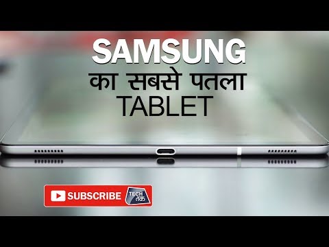 Samsung TAB S5e : अबतक का सबसे पतला TAB: First Look | Tech Tak