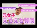 【FTM】竿なし元女子の挿入技術が凄かった！NGナシでえちえち質問に答えました！