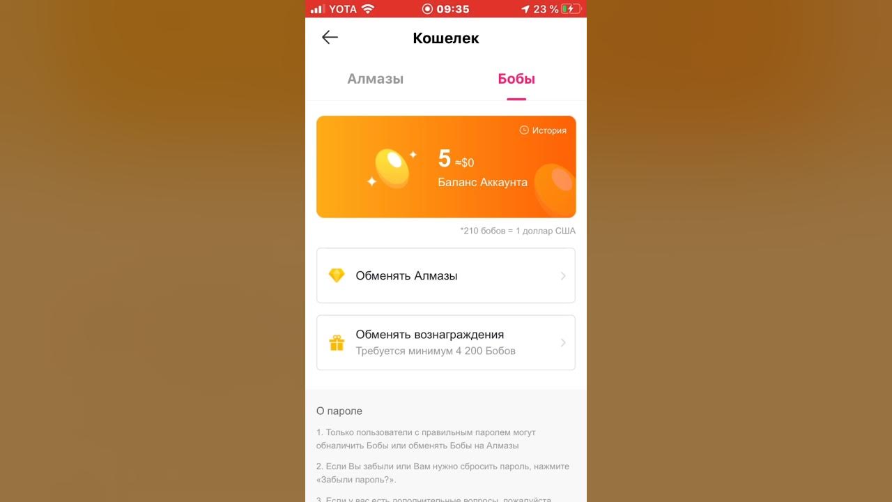 Как получить бобы в лайке 2025. Как заработать бобы в лайке. как получить бобы в лайке. как получить 1000 бобов в лайке. кто такие бобы в лайке.
