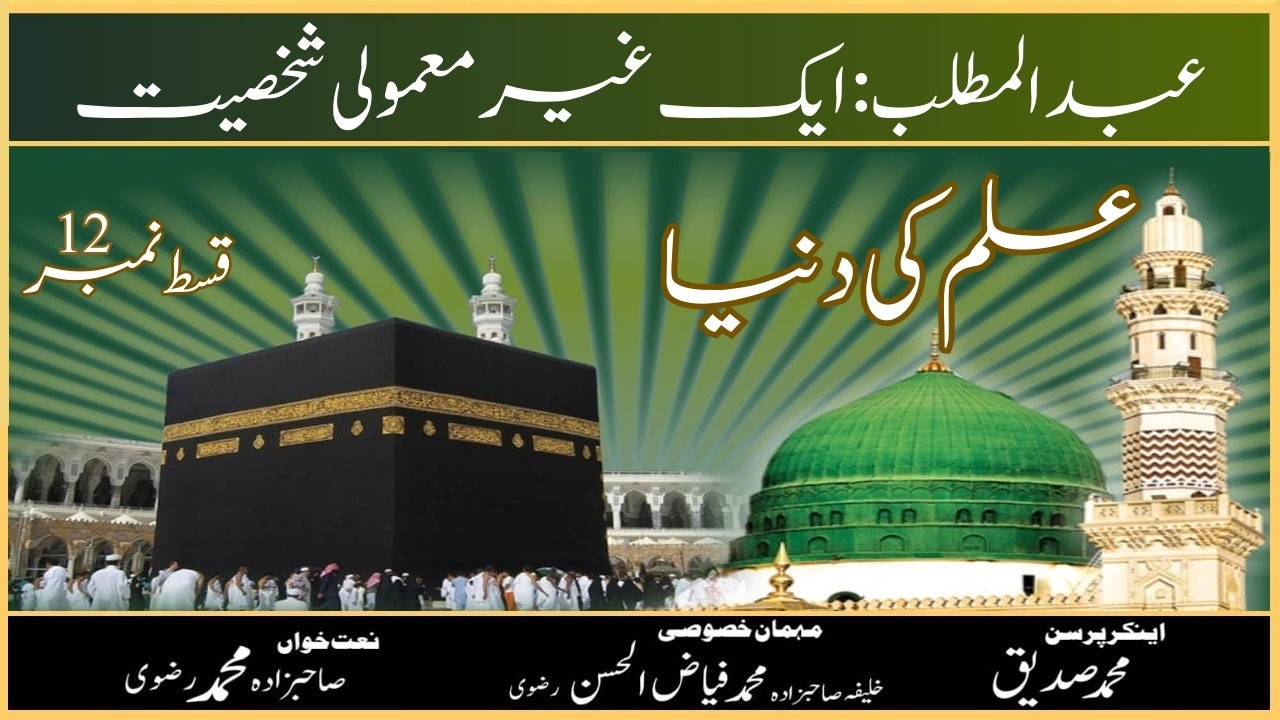 Abdul Muttalib | An Extraordinary Personality