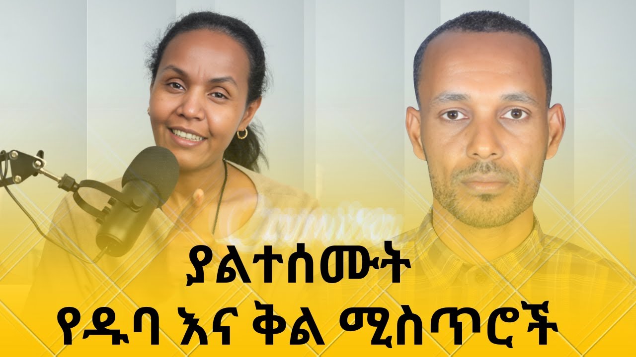 የዱባ እና ቅል ሚስጥሮች / ዱባን እዲት እደምንመገበው ካወቅን ጥቅሙብዙ ነው