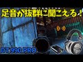 【EFT 雑談】タルコフによく合う、定位と解像度がすごいヘッドホンを買いました！&足音が抜群に聞こえやすくなるソフトのご紹介【DT 990 PRO】【fiio K3】【Beyerdynamic】
