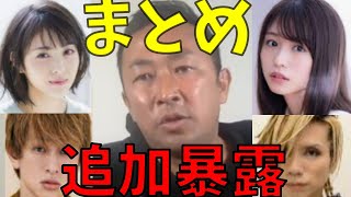 【東谷和義】暴露される芸能人の追加まとめ【ガーシー切り抜き】