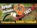 Распылитель лепестковый. Опрыскиватель для грядок. Дождеватель.