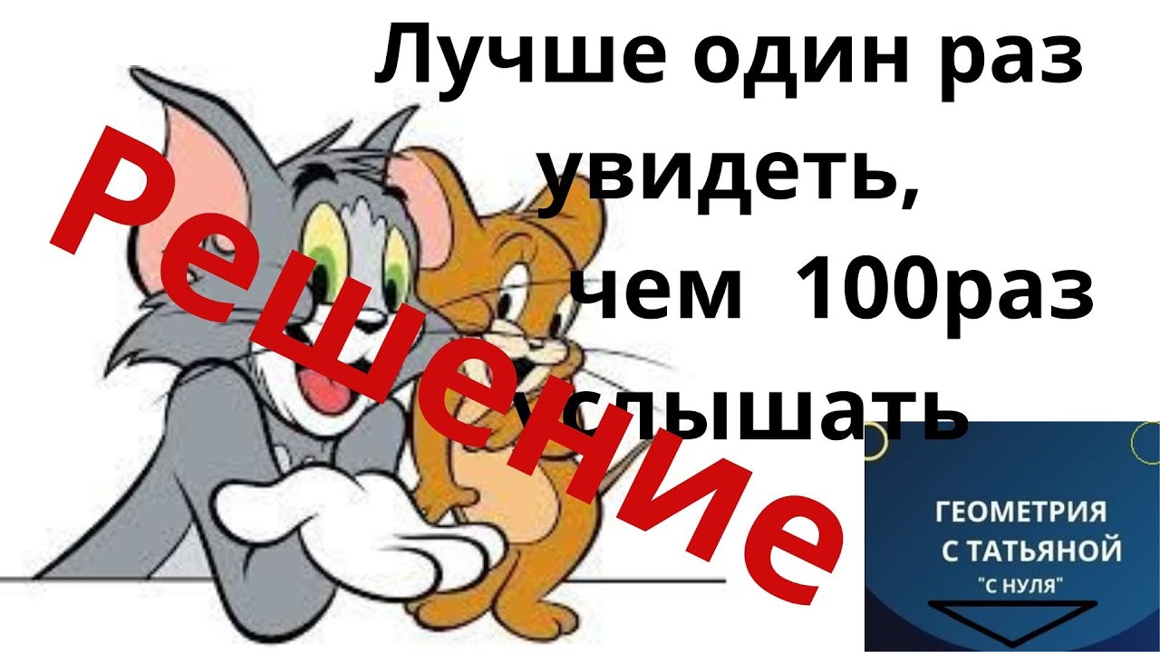 ЛУЧШЕ ОДИН РАЗ УВИДЕТЬ, ЧЕМ 100 РАЗ УСЛЫШАТЬ - YouTube