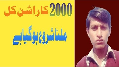 Ehsaas Rashan program 2023 /ehsaas program new update /2000 ka rashan mew update 2023 /haider tips
