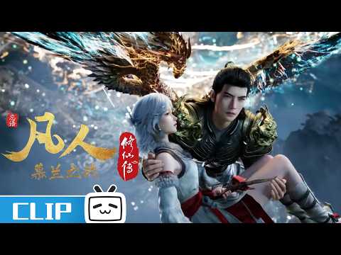 "A Mortal's Journey" EP195 clip：Mulan Divine Sage turns the tide in one clash!【Join to watch latest】