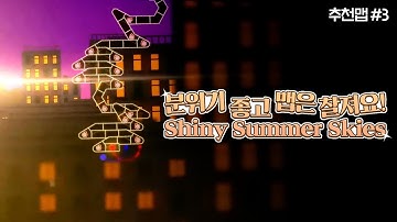 [ADOFAI 추천맵 #3] 뭐라 할 말이 생각이 안 나네요 다들 맛있는 점심 드십쇼 | Seatrus - Shiny Summer Skies【Pure Perfect!】