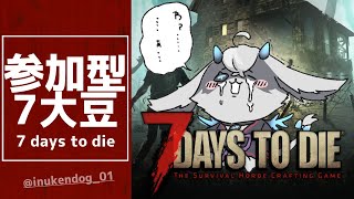 【7 days to die】参加型 - 砂漠と雪原の狭間の拠点で荒地を目指す  #おじきちゃん