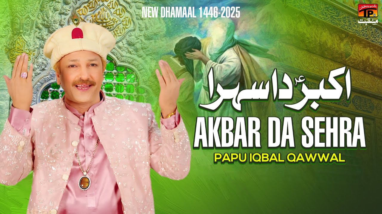 Akbar Da Sehra | Papu Iqbal Qawwal | TP Manqabat