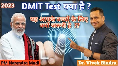 What is Dmit Test in Hindi |Why it
