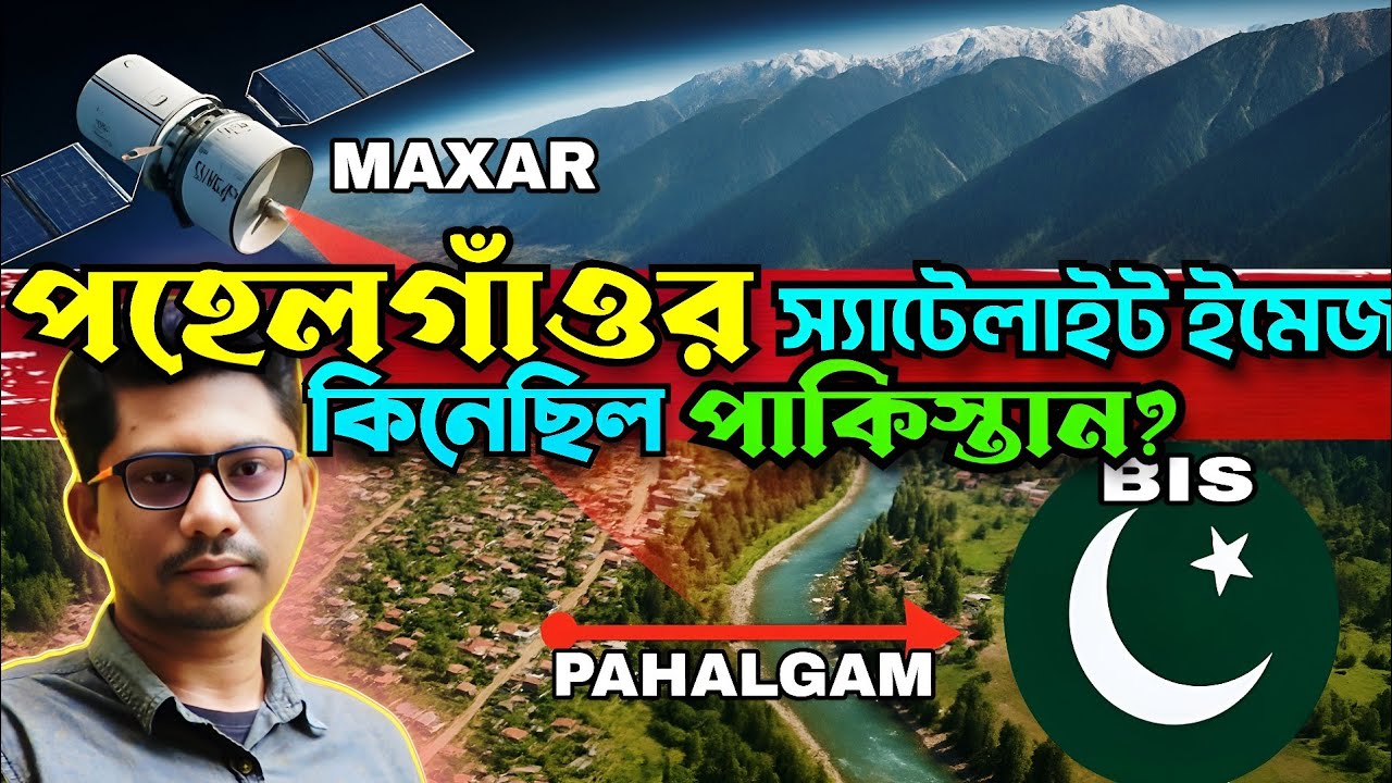 Maxar Youtube আমেরিকান কোম্পানি Maxar বিক্রি করেছে পেহেলগমের ছবি তাও পাকিস্তানের ...