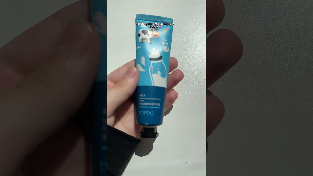 обзор крема для рук с вб✨💗 