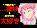 その賛否分かれる内容から序盤は微妙な評価だったが回を重ねる毎にみるみる評価を上げていったアニメ【2025春アニメ】【前橋ウィッチーズ】【感想】