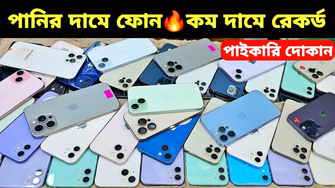 Used iPhone Wholesale Price In Bangladesh🔥iPhone Price In BD 2026🔰Second Hand Phone Price in BD 2026