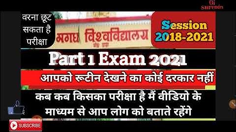 Magadh University Ug Part 1 Exam 2021 |आपको रूटीन देखने का कोई दरकार नहीं