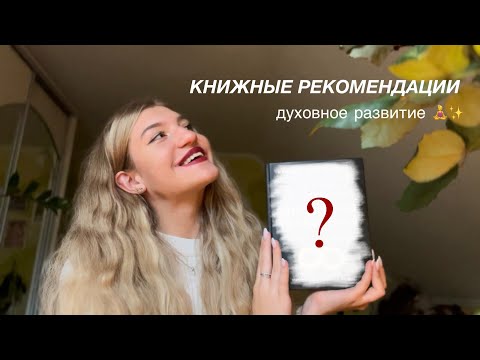 5 лучших книг для духовного развития (по моему скромному мнению)