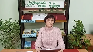 Экологическая программа «Красная книга Тамбовской области»