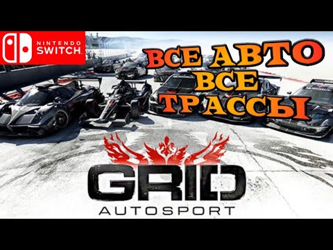Video: Grid Autosport Accelera Su Nintendo Switch Nel