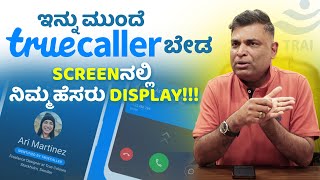 No more True Caller or app - YOUR name on screen! : Welcome move- Thank you TRAI- Walter Nandalike