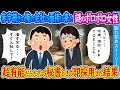 【2ch馴れ初め】赤字続きの俺の会社に面接に来た謎のボロボロ女性→超有能だったので秘書として即採用した結果【ゆっくり】