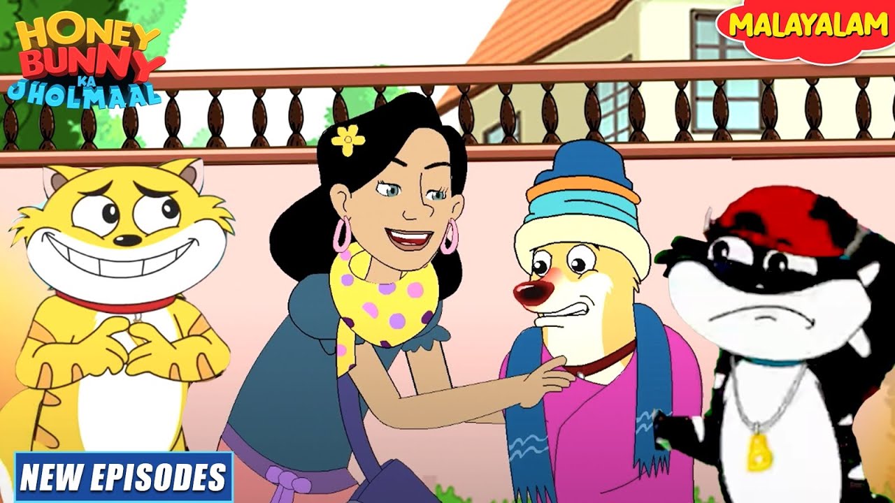സോര്ഡര് കി കട്ടകെർ | Honey Bunny Full Episode In Malayalam | Cartoon For Kids | S16