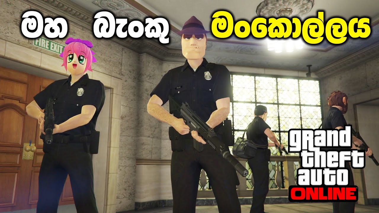 යාලුවොත් එක්ක බැංකුවක් මංකොල්ල කන්න ගියා | GTA V Online Sinhala Gameplay