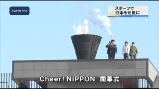 スポーツで日本を元気に　Cheer!NIPPON