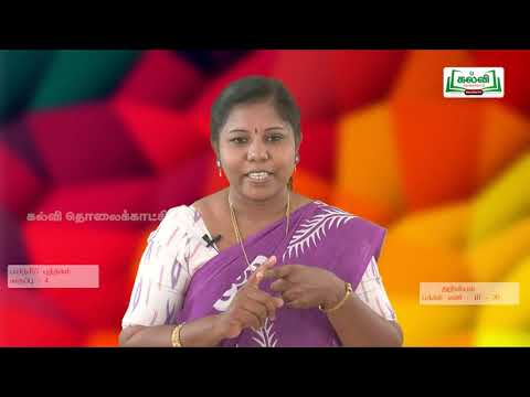 4th Std KALVI TV Science Video - பயிற்சிப் புத்தகம் | வேலை மற்றும் ஆற்றல் | அலகு 3 